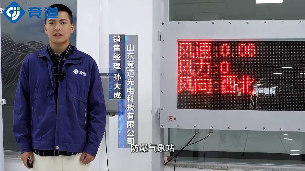 采用五防設(shè)計的防爆氣象站介紹